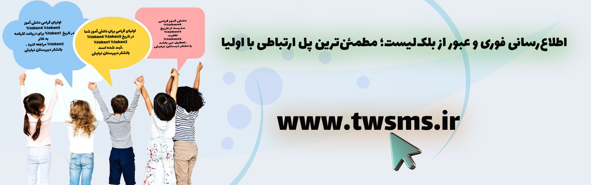 سامانه پیامکی مدرسه